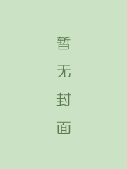 隋唐两朝志传